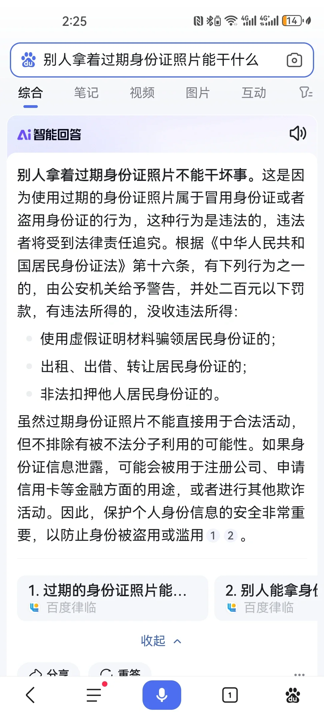 面试一家PZ公司，拿了我的身份证怎么办