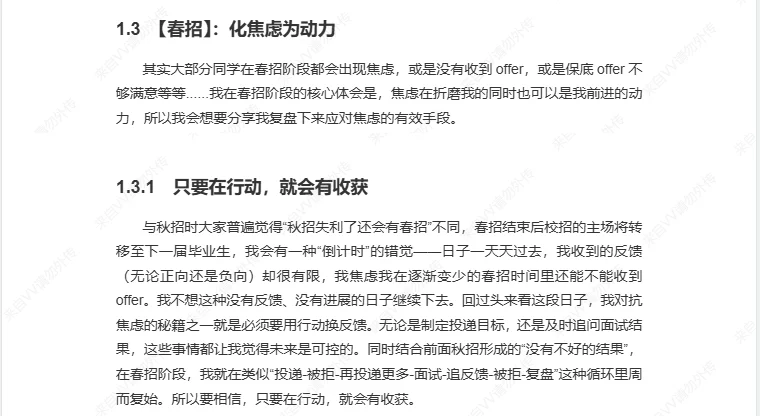 25校招心态成长复盘——春招篇