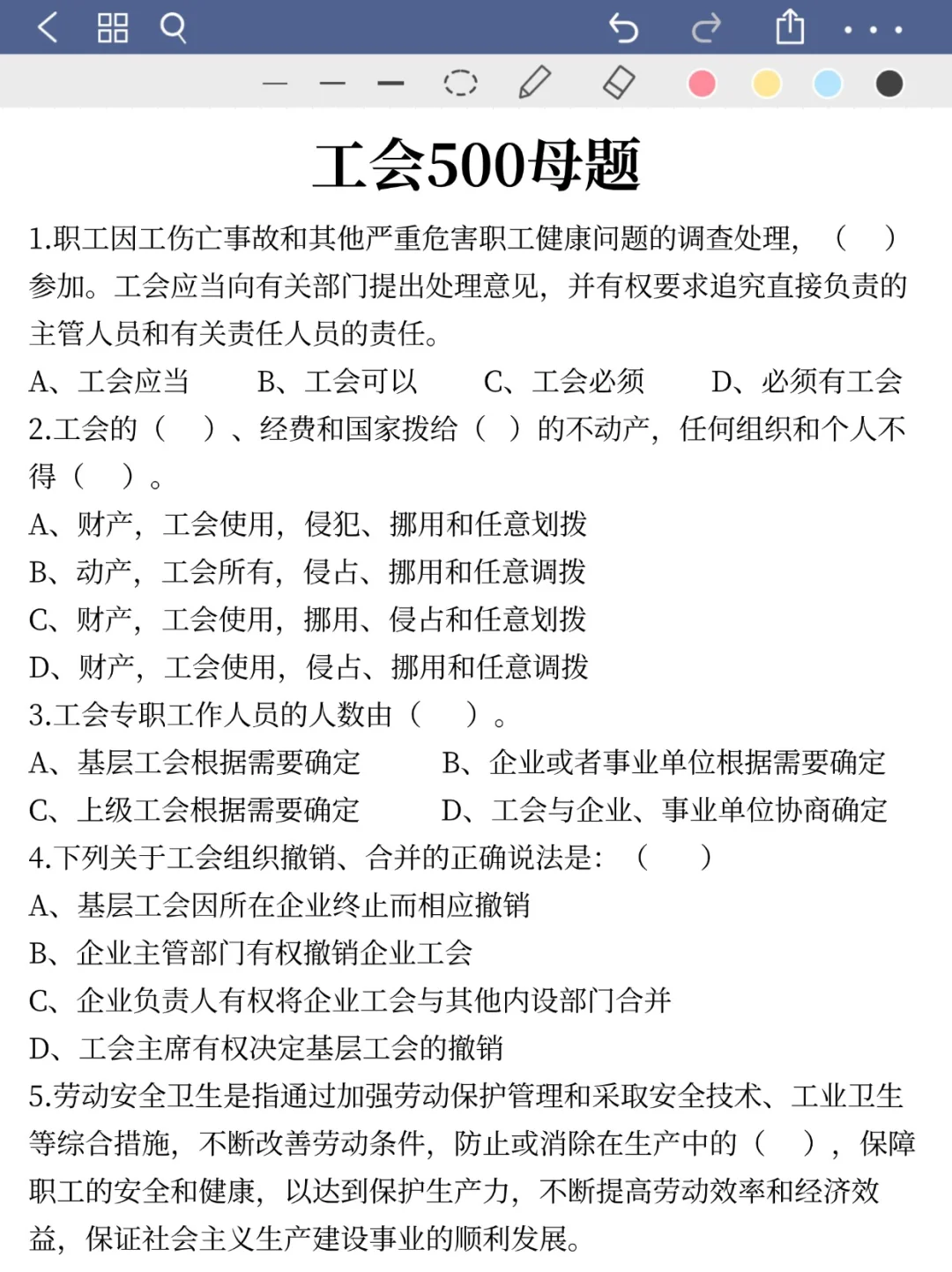10.18浙江工会，就从这10篇里抽，快背