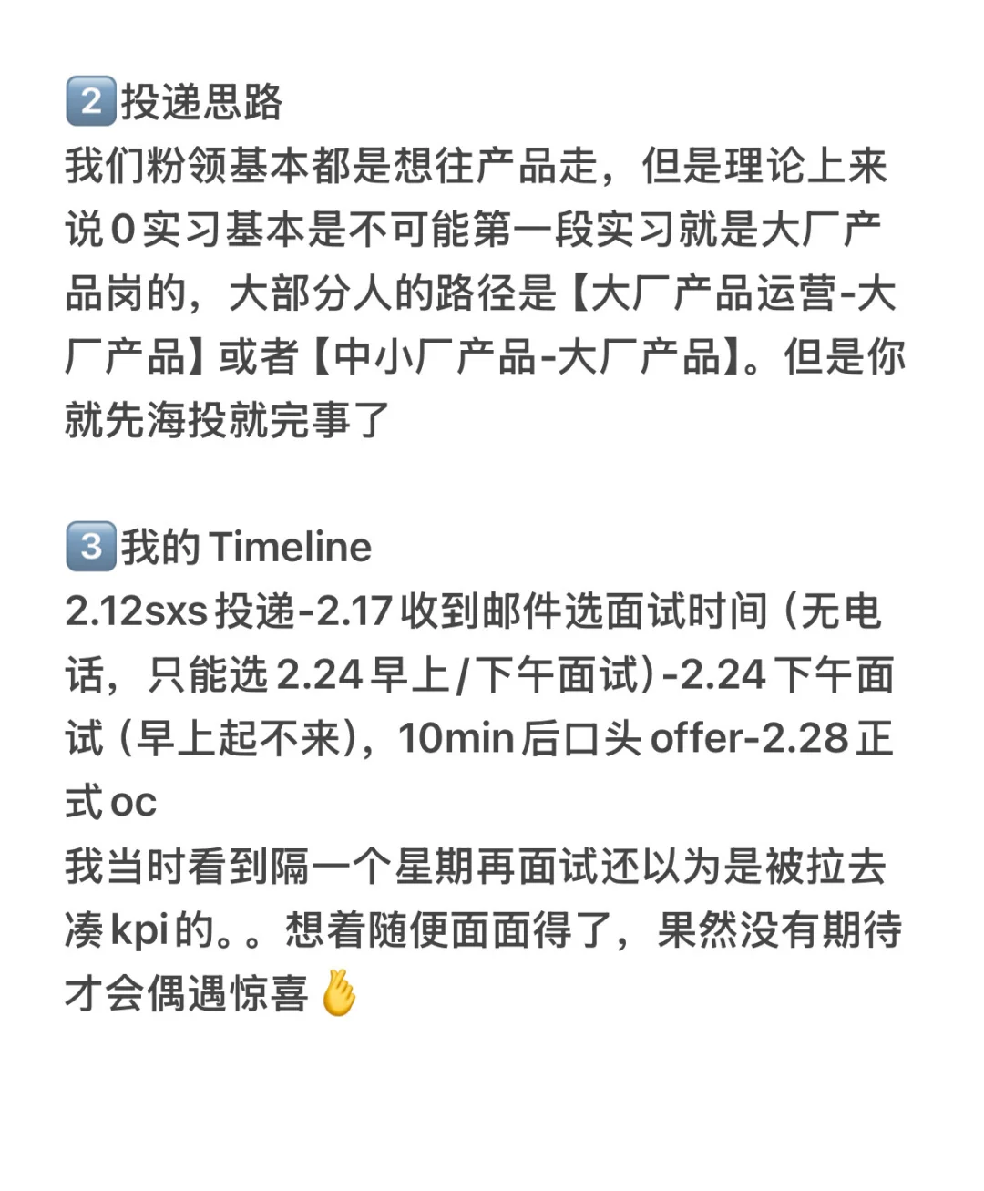 保完研后如何找第一段互联网实习（粉领版1️⃣
