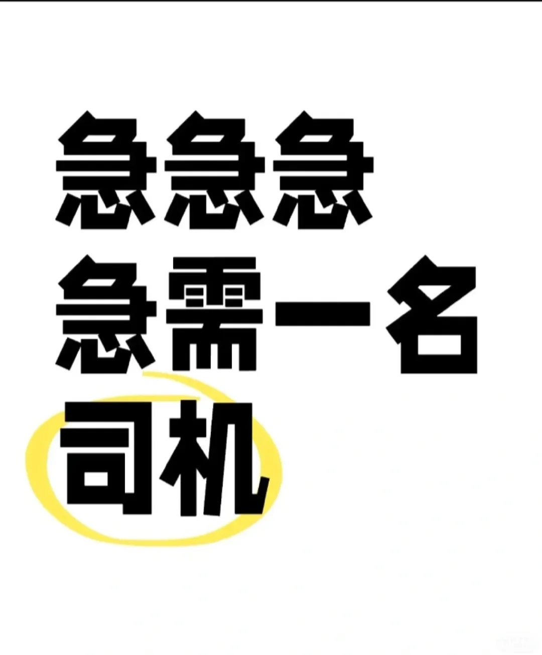 没有那个工作不辛苦 但是回报要成正比急需