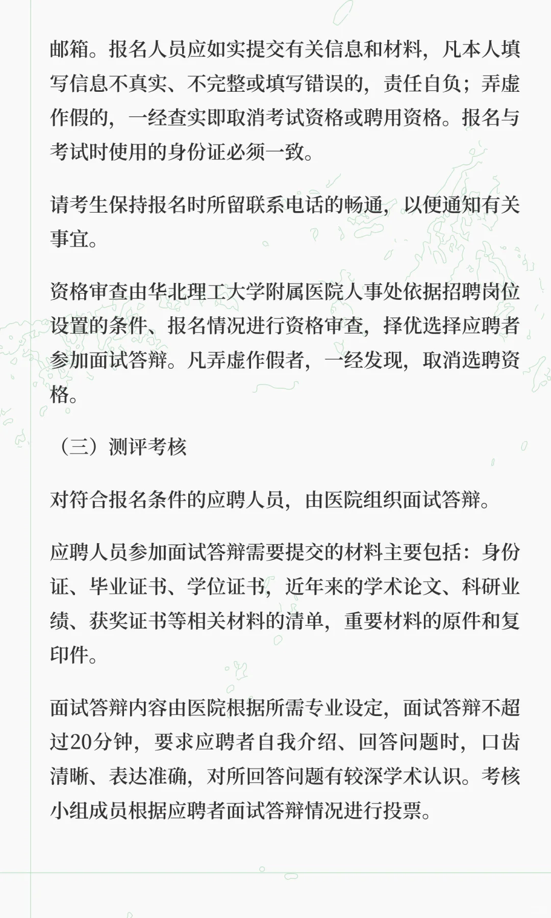 省属事业单位2025年选聘20名工作人员公告