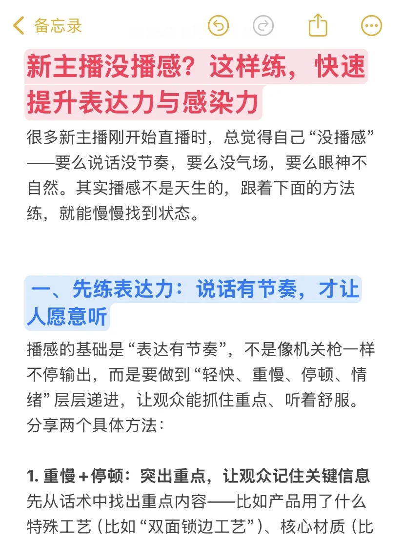 主播练播感最快的方式！（没有之一）