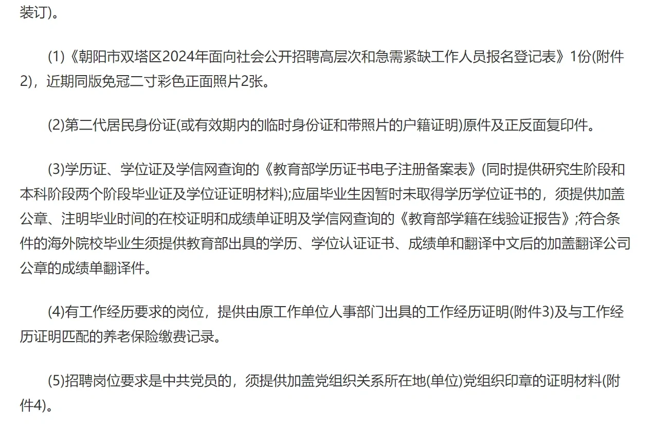 朝阳招聘急需紧缺人员公告