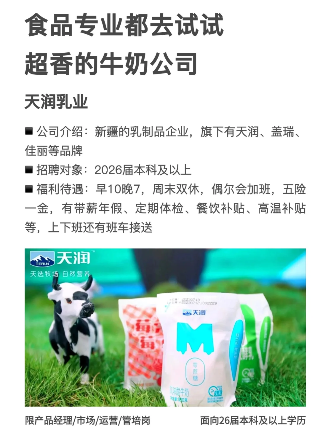 食品专业都去试试 超香的牛奶公司