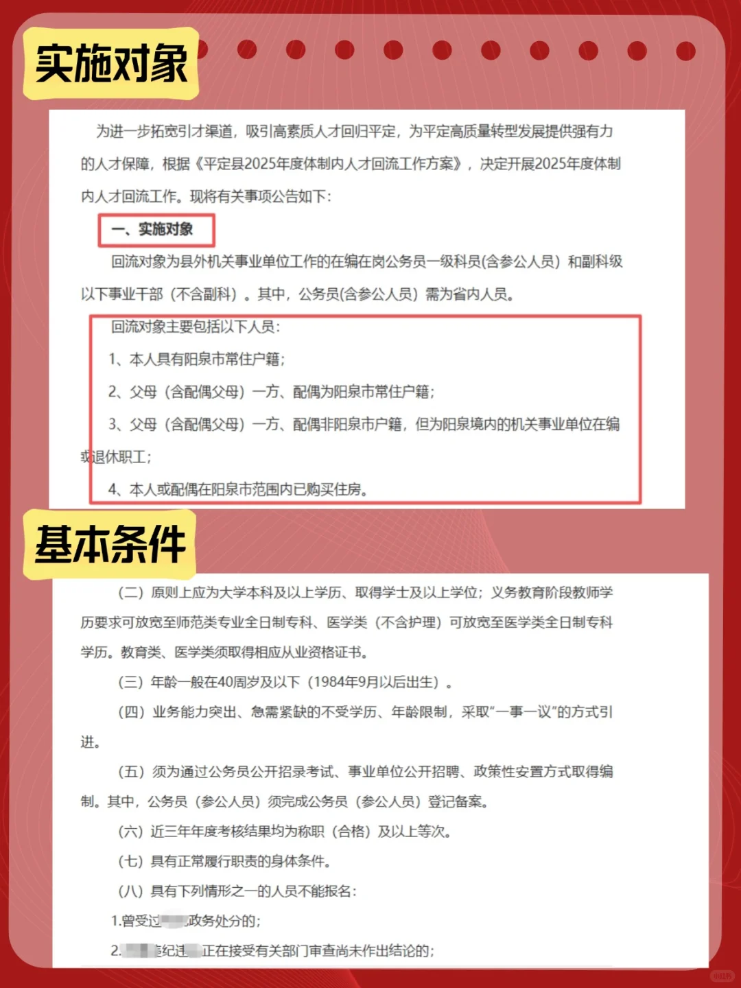 阳泉平定县体制内人才回流计划来啦！