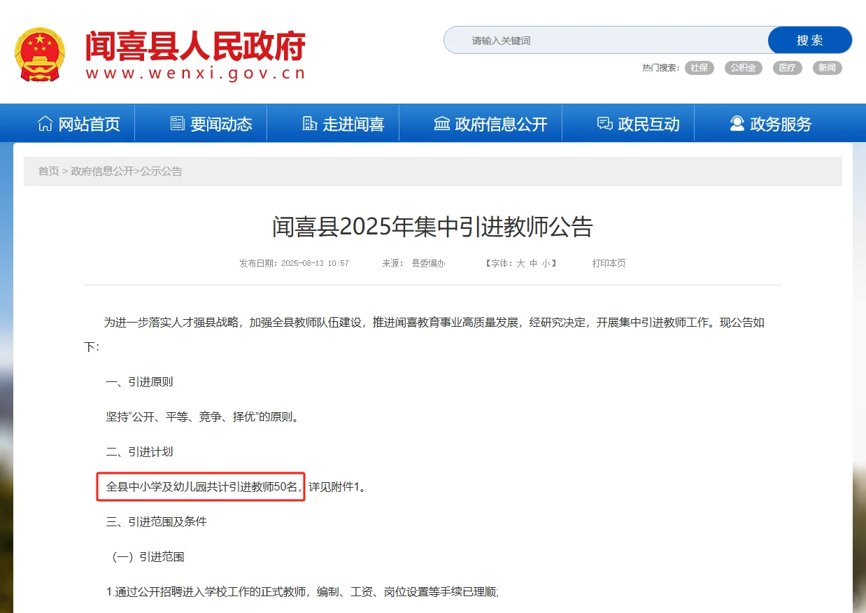 运城闻喜教师引进！外地工作可以申请回调