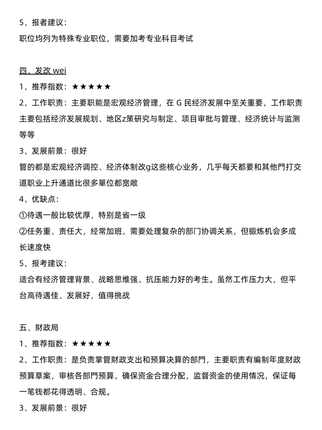 经济学专业的铁饭碗，都在这里！！