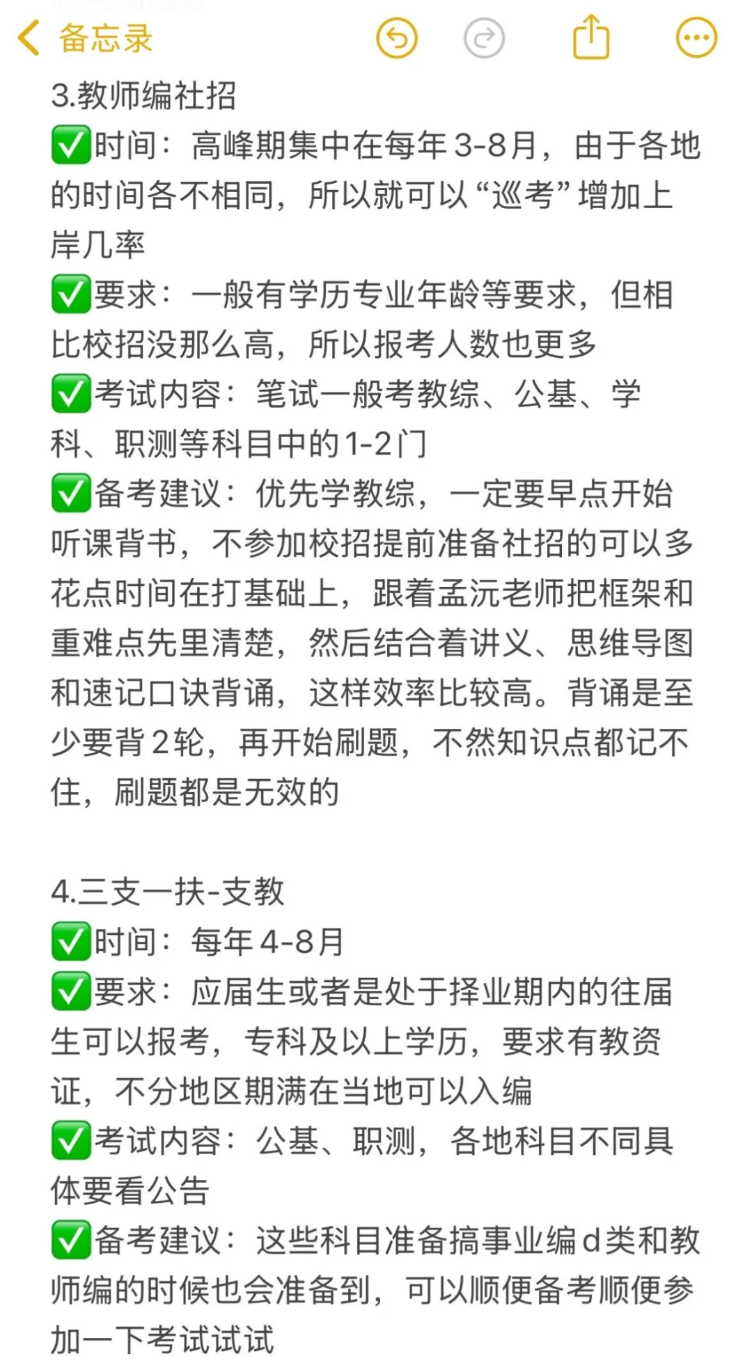 突然发现好多大学生都不了解教师编