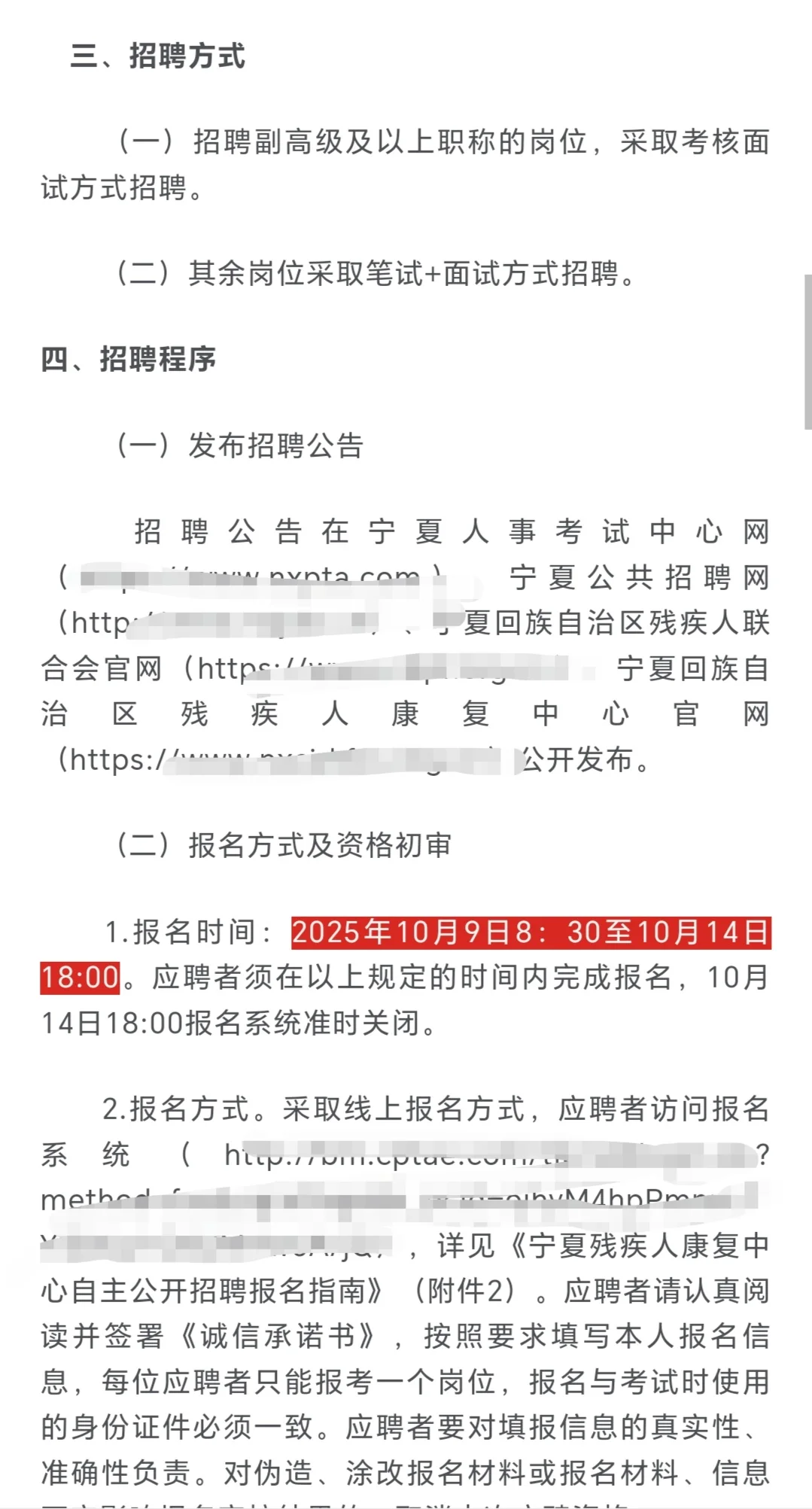 宁夏康复医院公开招聘
