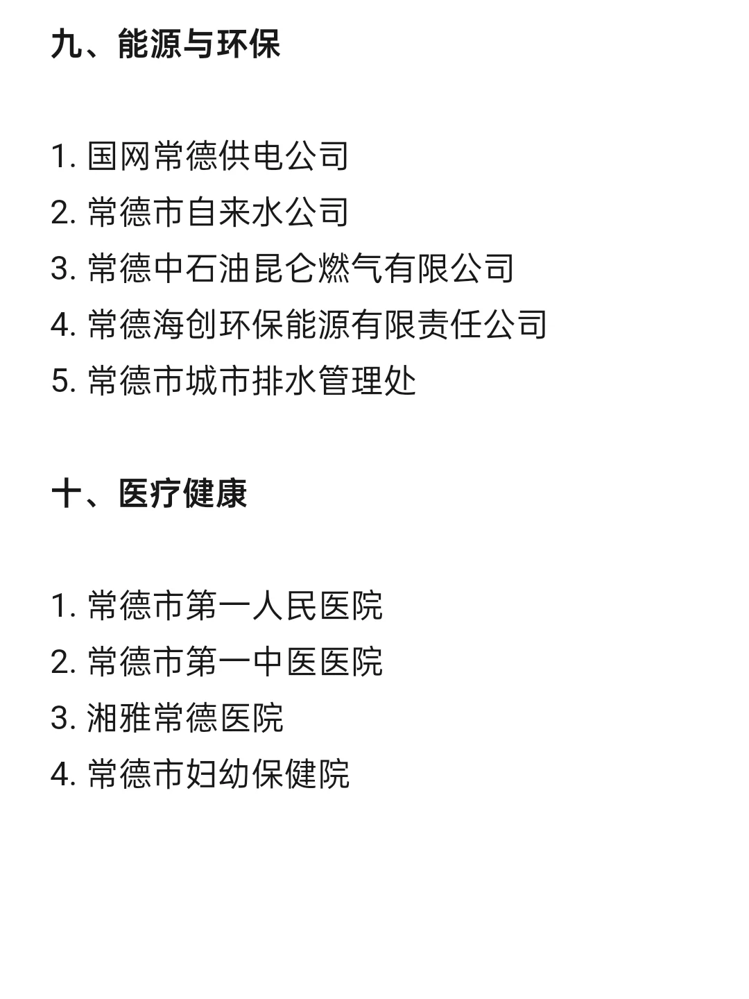 顶级top单位—常德篇