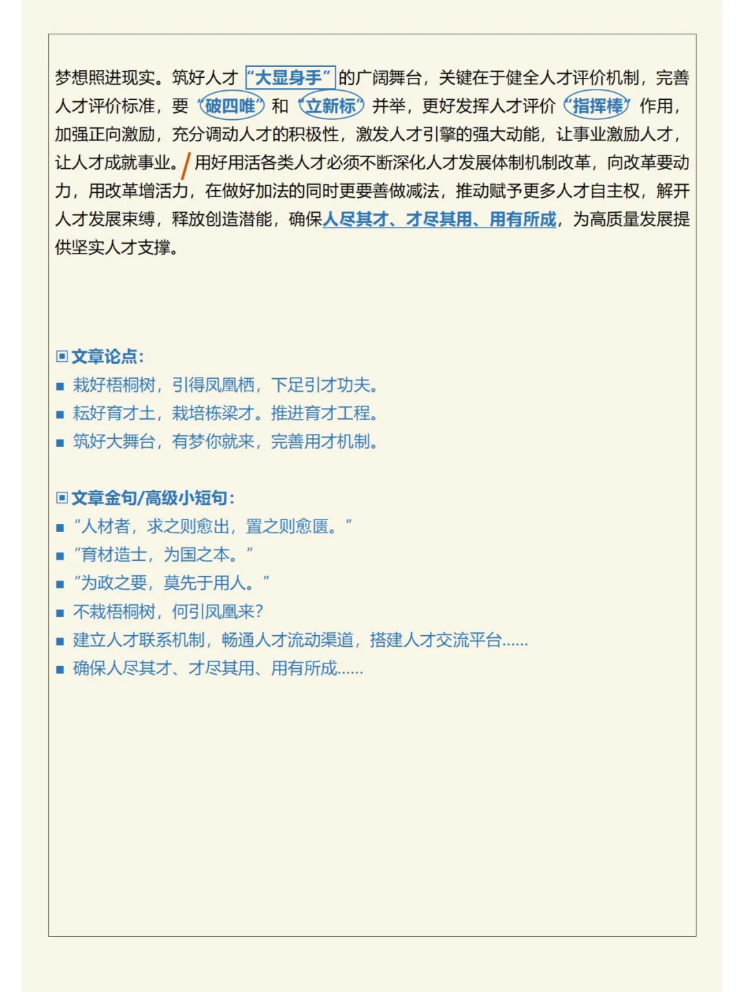 【人才振兴】看这一篇就够了！写的太明白了
