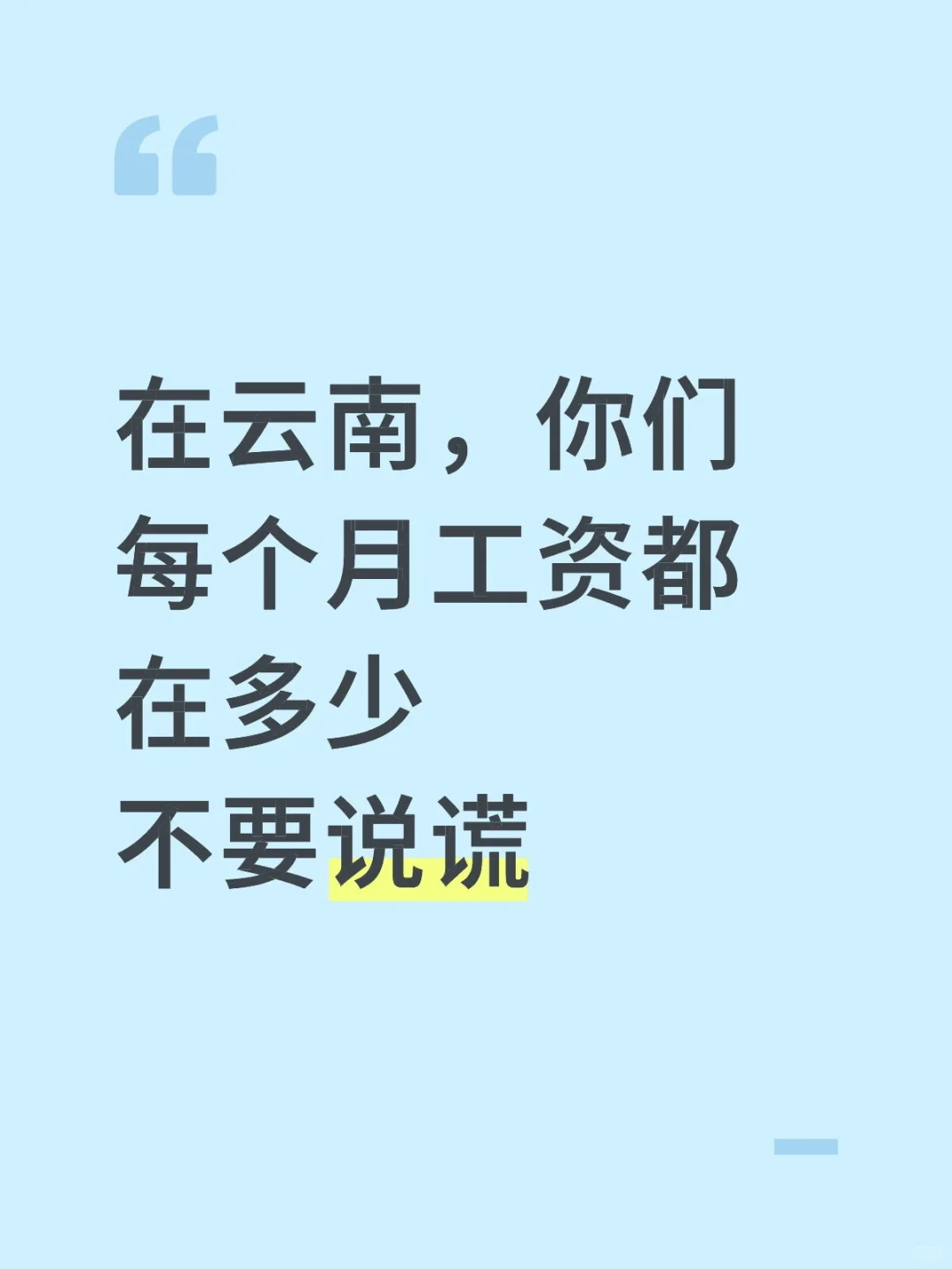实话实说，大家每个月工资都多少
