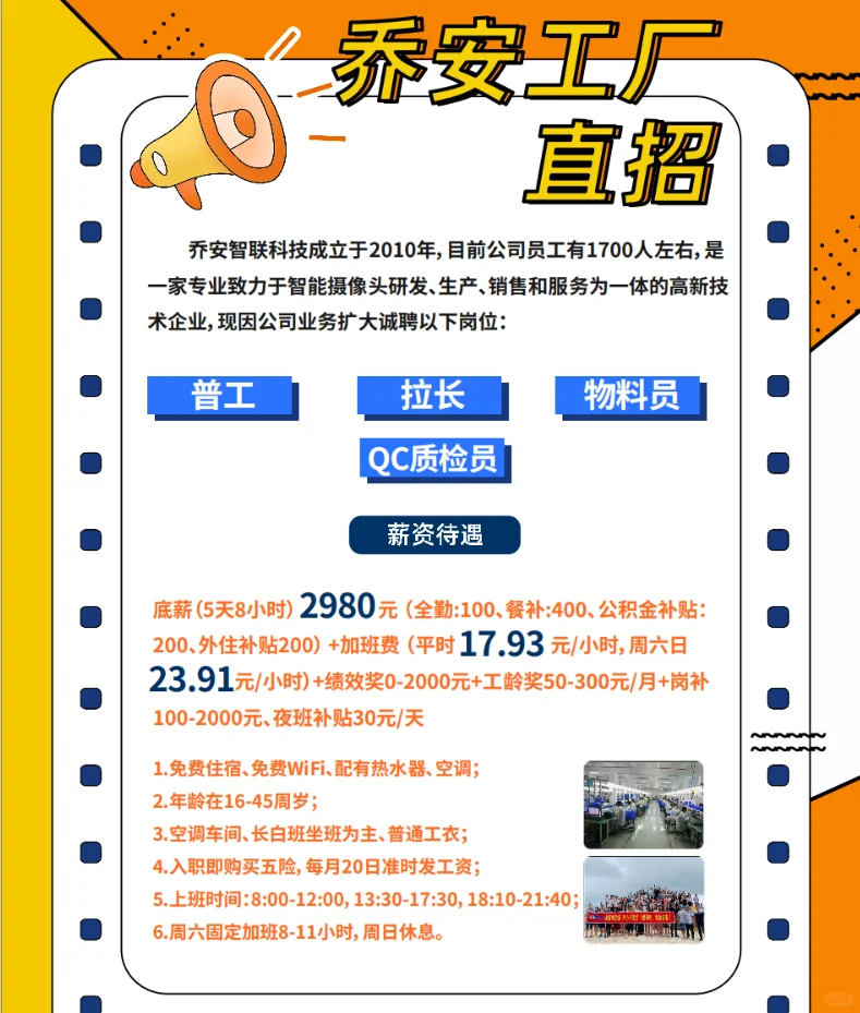 📢 乔安工厂直招｜无中介！直接入职！