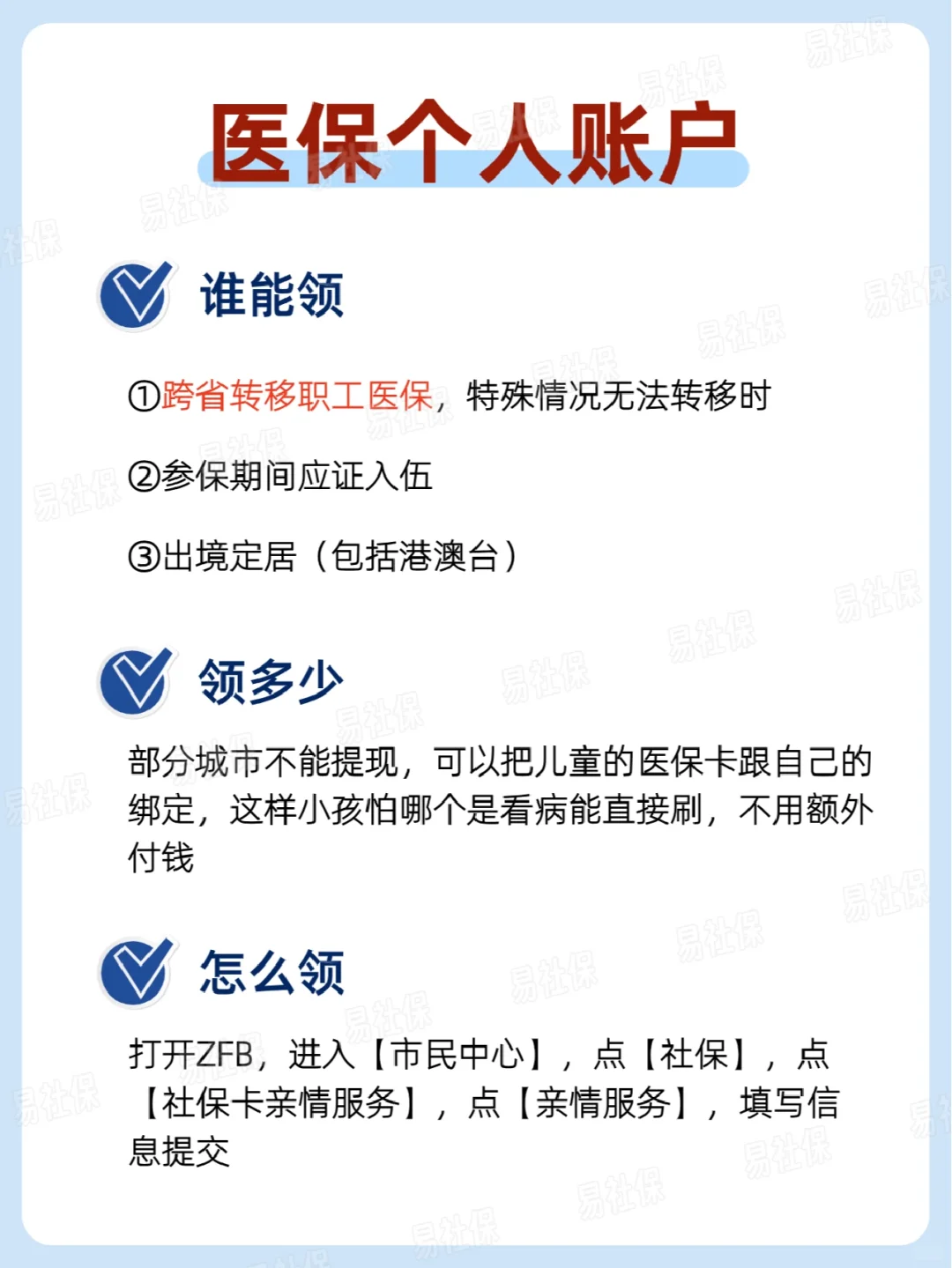 这几笔钱，交了社保就能领❗