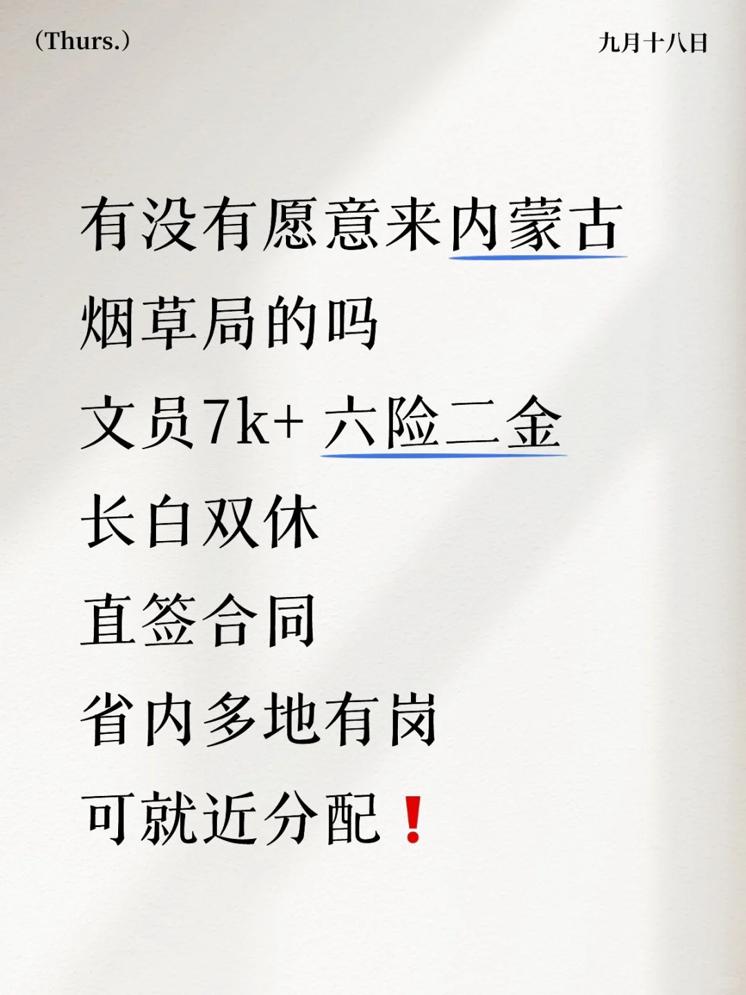 内蒙古❗烟草局正式合同不辞不退🎉