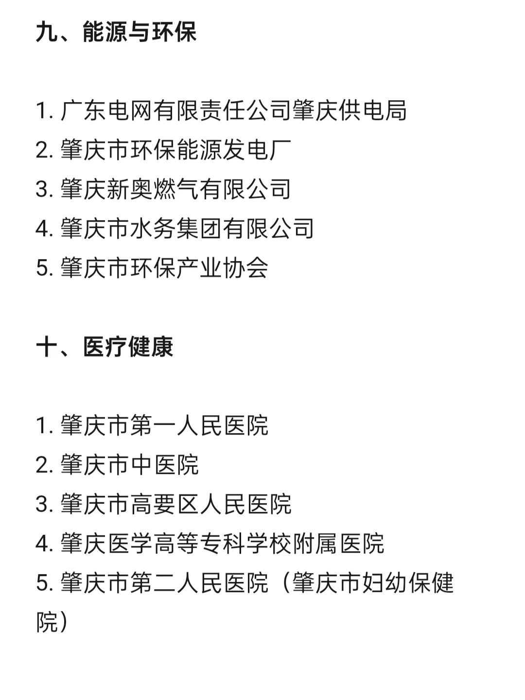 顶级top单位—肇庆篇