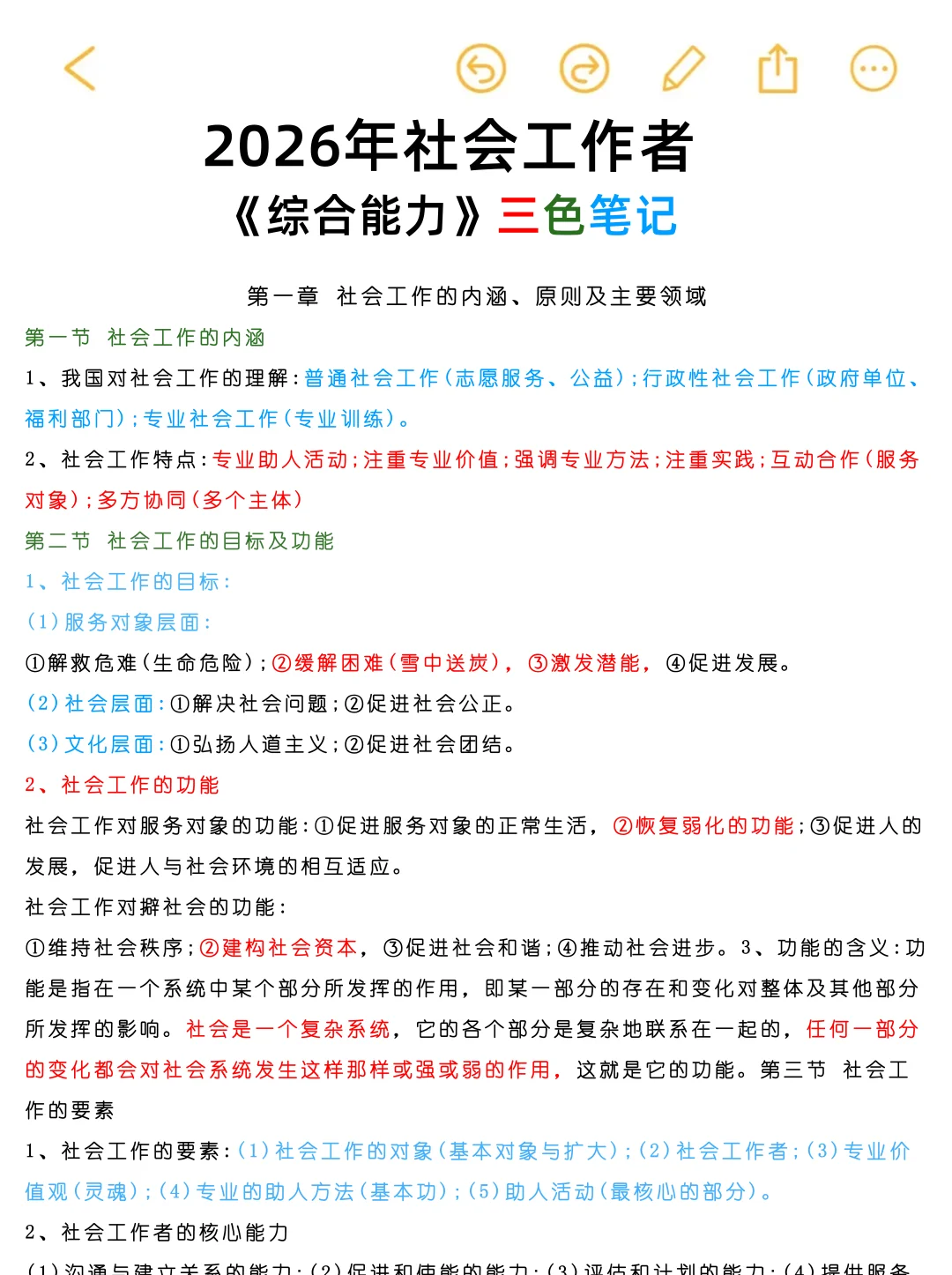 窝趣。。终于有人把26年社工考试说清楚了
