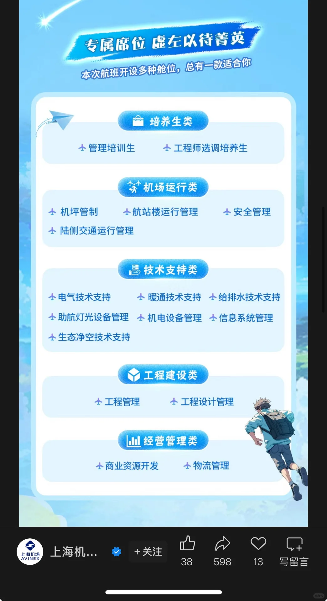 10.11新开国央企招聘|第38期