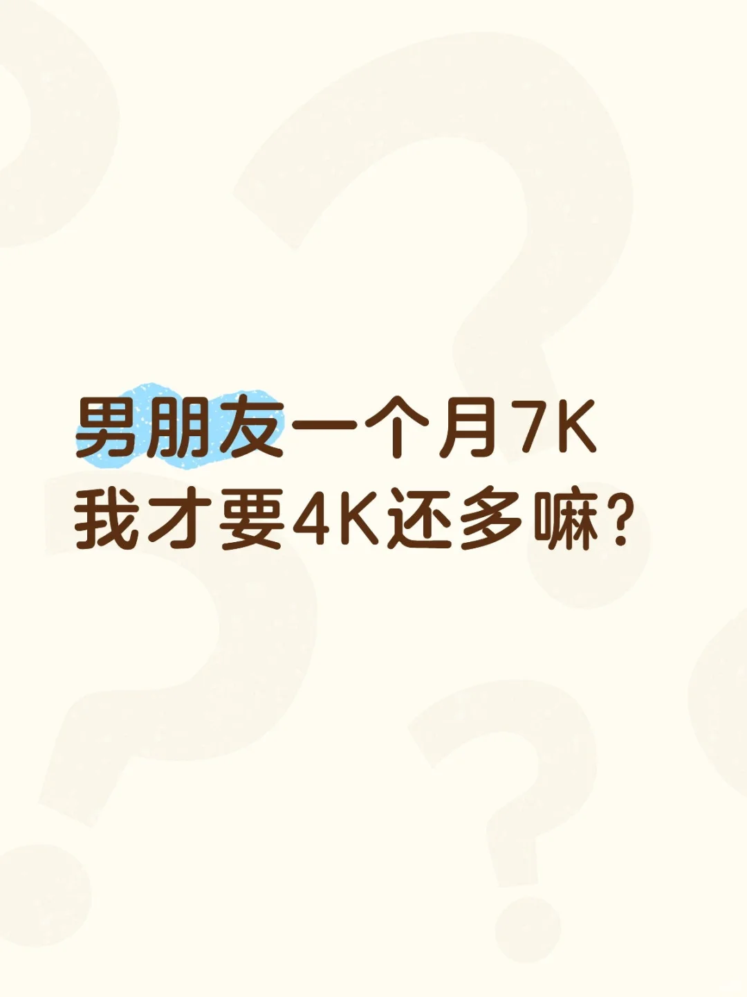 我才要4K还多嘛？