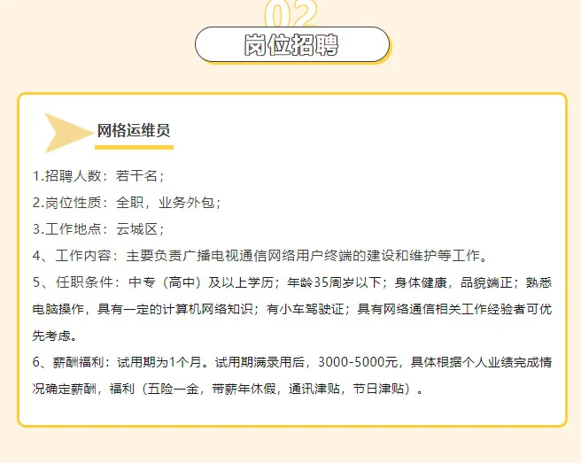 广东省广播电视网络股份有限公司招聘