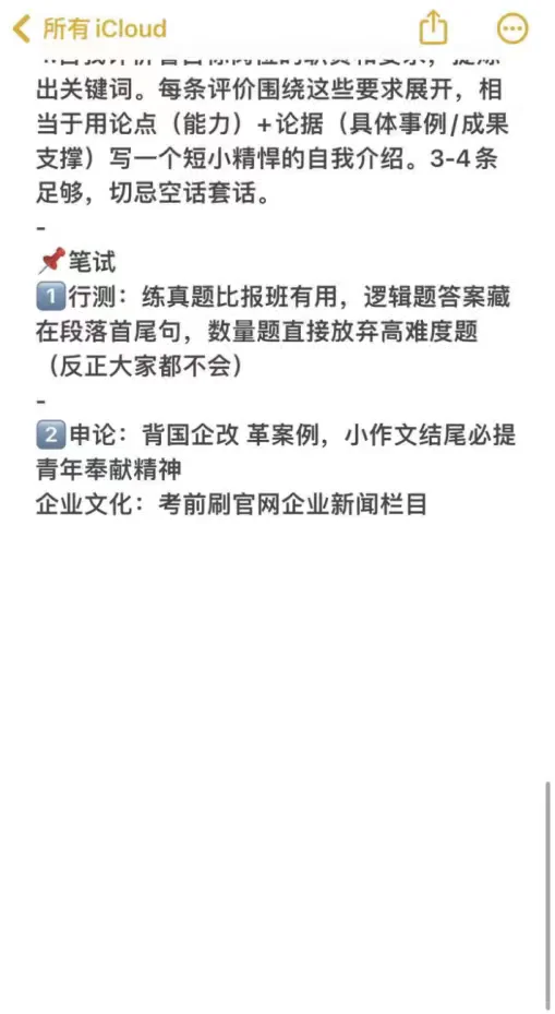 公共专业必投央国企——秋招篇
