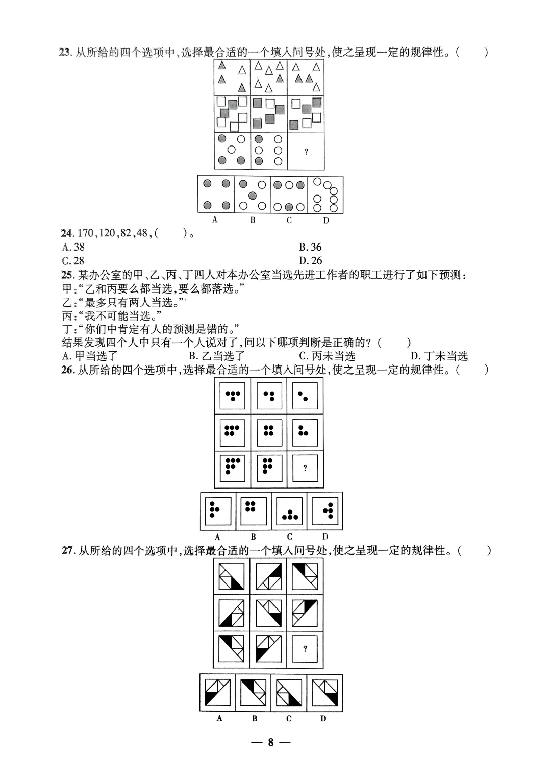 银行——中国农业银行真题汇编