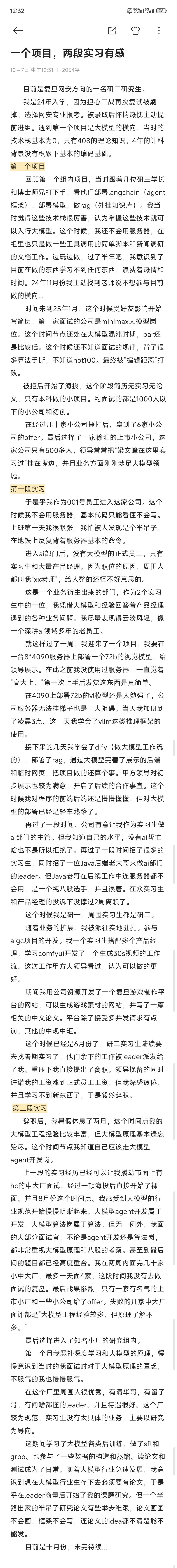 复旦研一2段实习小结
