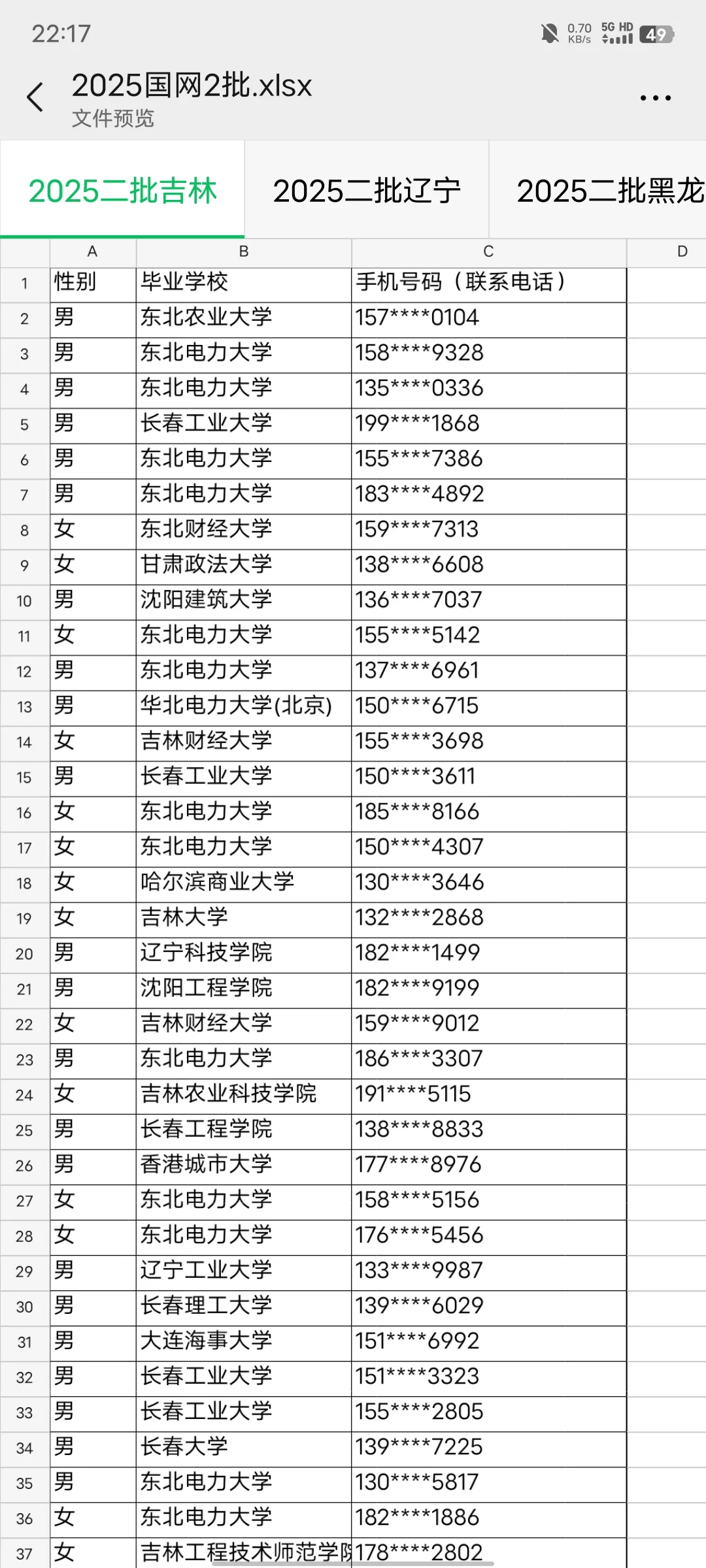 2025吉林电网二批录取公示