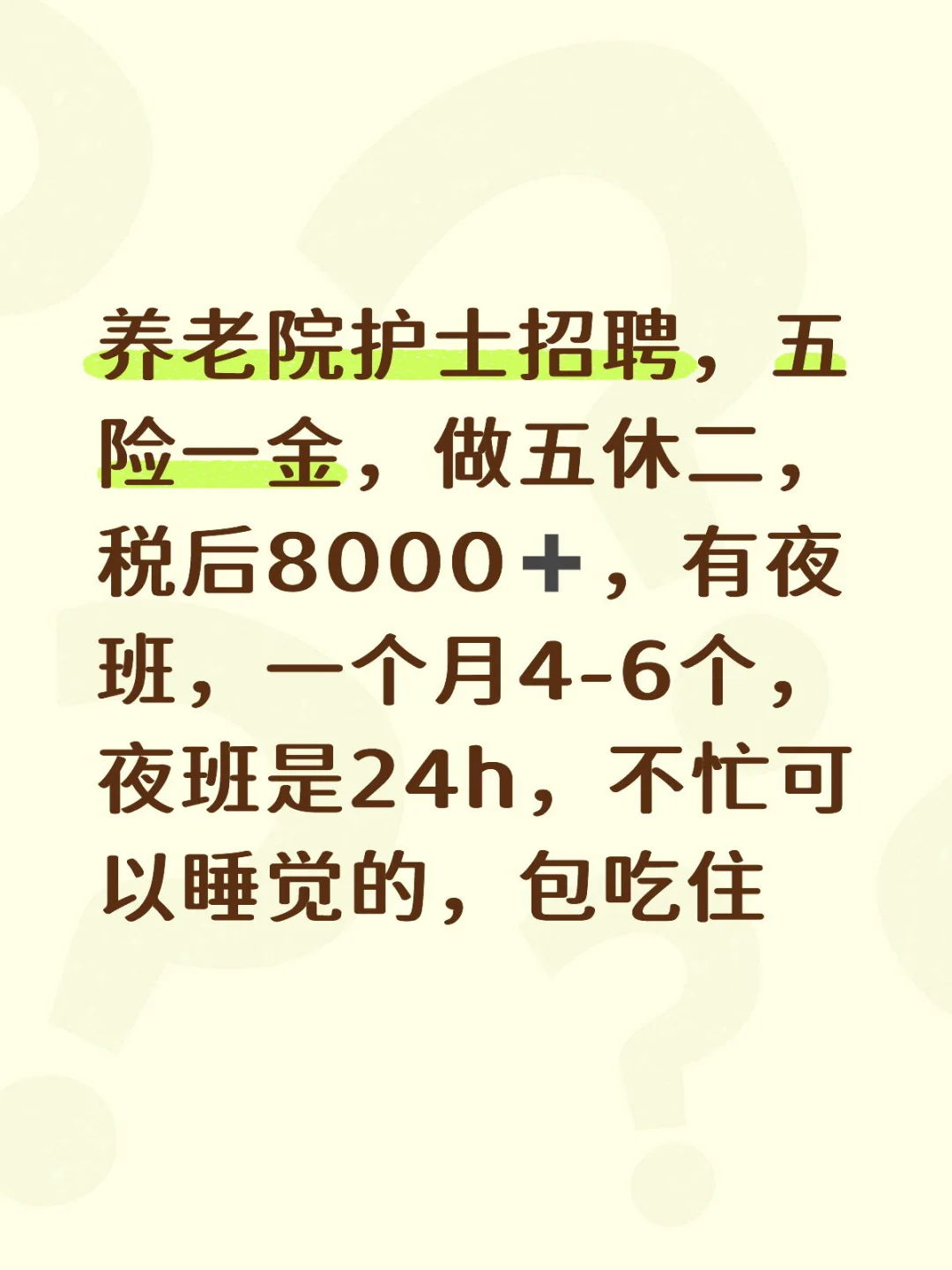 养老院护士招聘