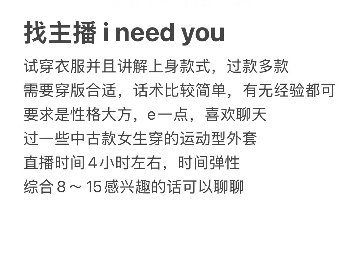 找主播need 主播