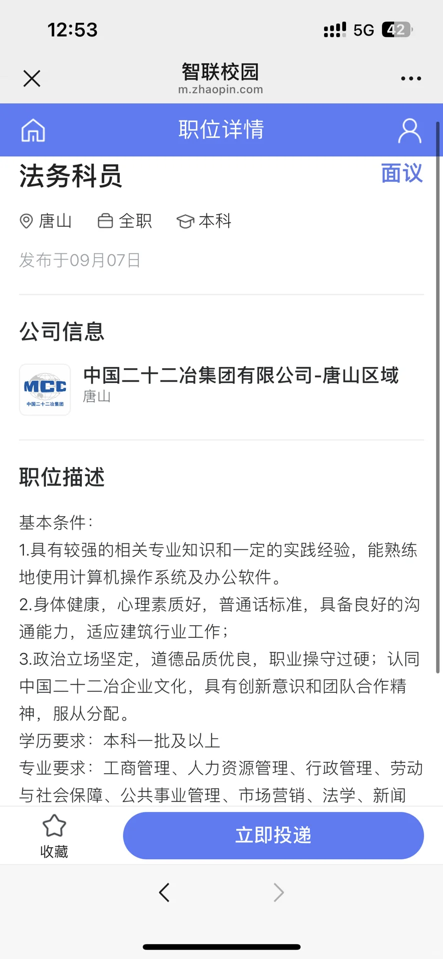 中国二十二治集团招聘法务科员