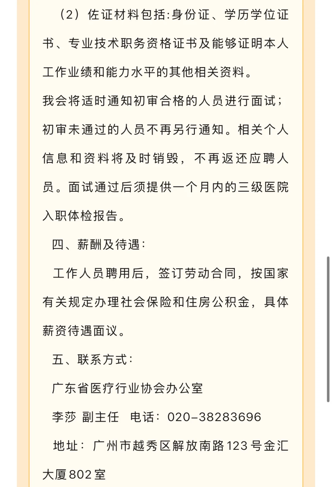 广东省医疗行业协会招会务管理工作人员