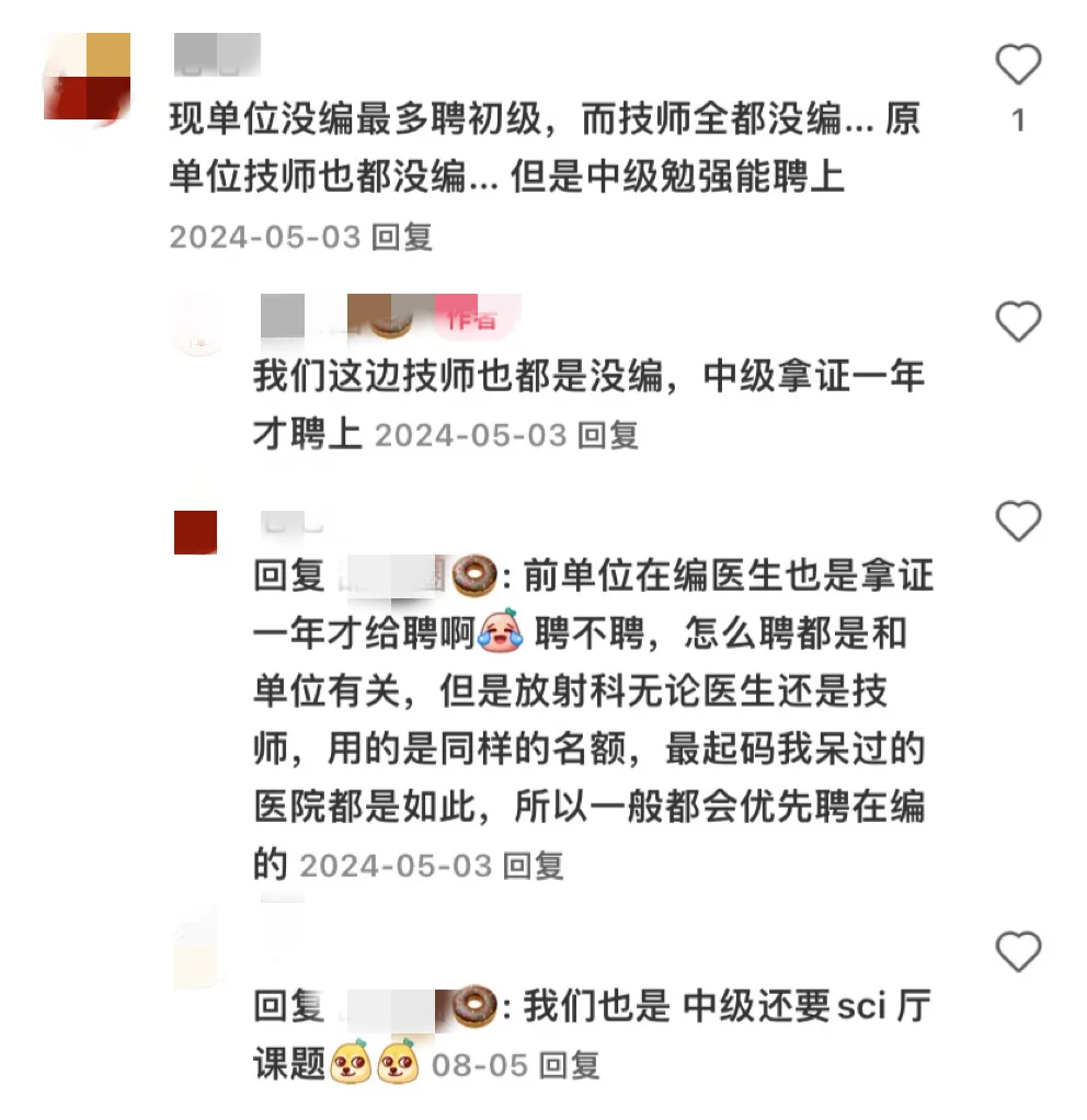 拿到中级职称以后，还要“聘”，这个聘是什么？