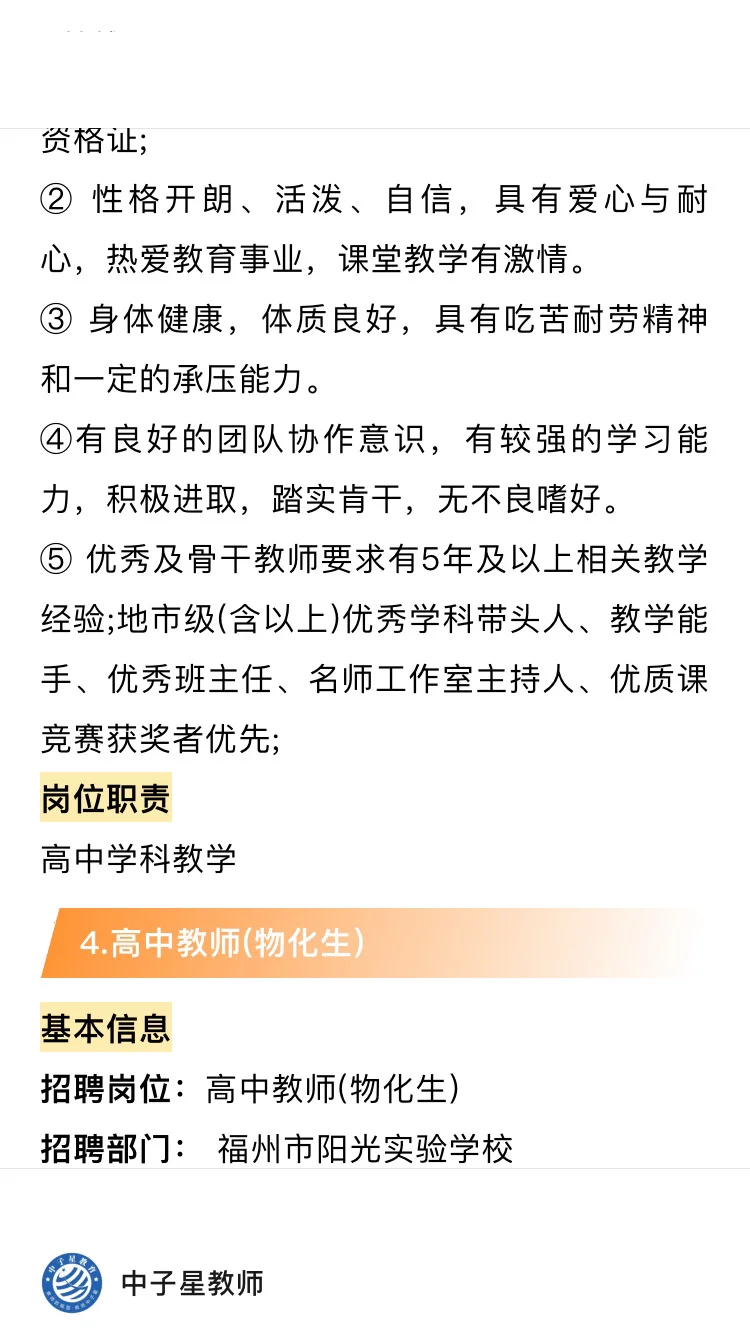 🗾福州2025年公开招聘教师公告！