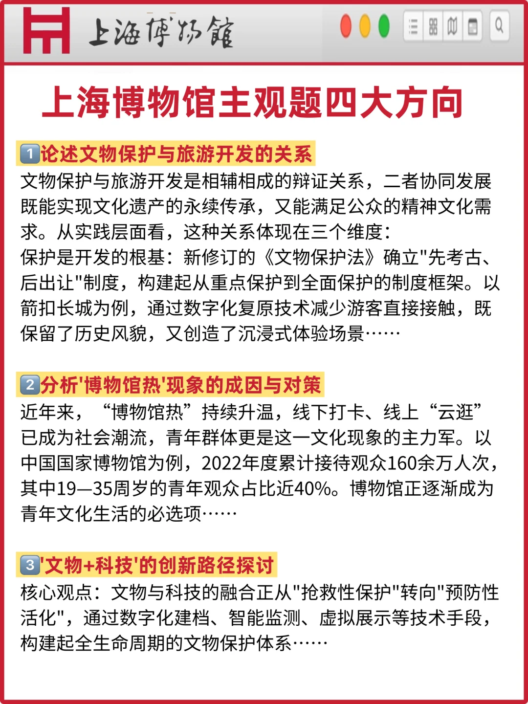 了解后，我备考上海博物馆的动力达到了顶峰