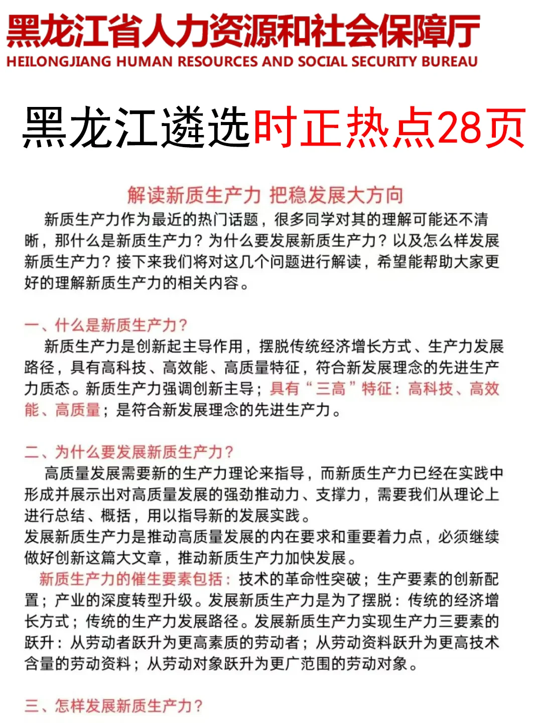 11.1黑龙江遴选，就这7页纸，熬夜背