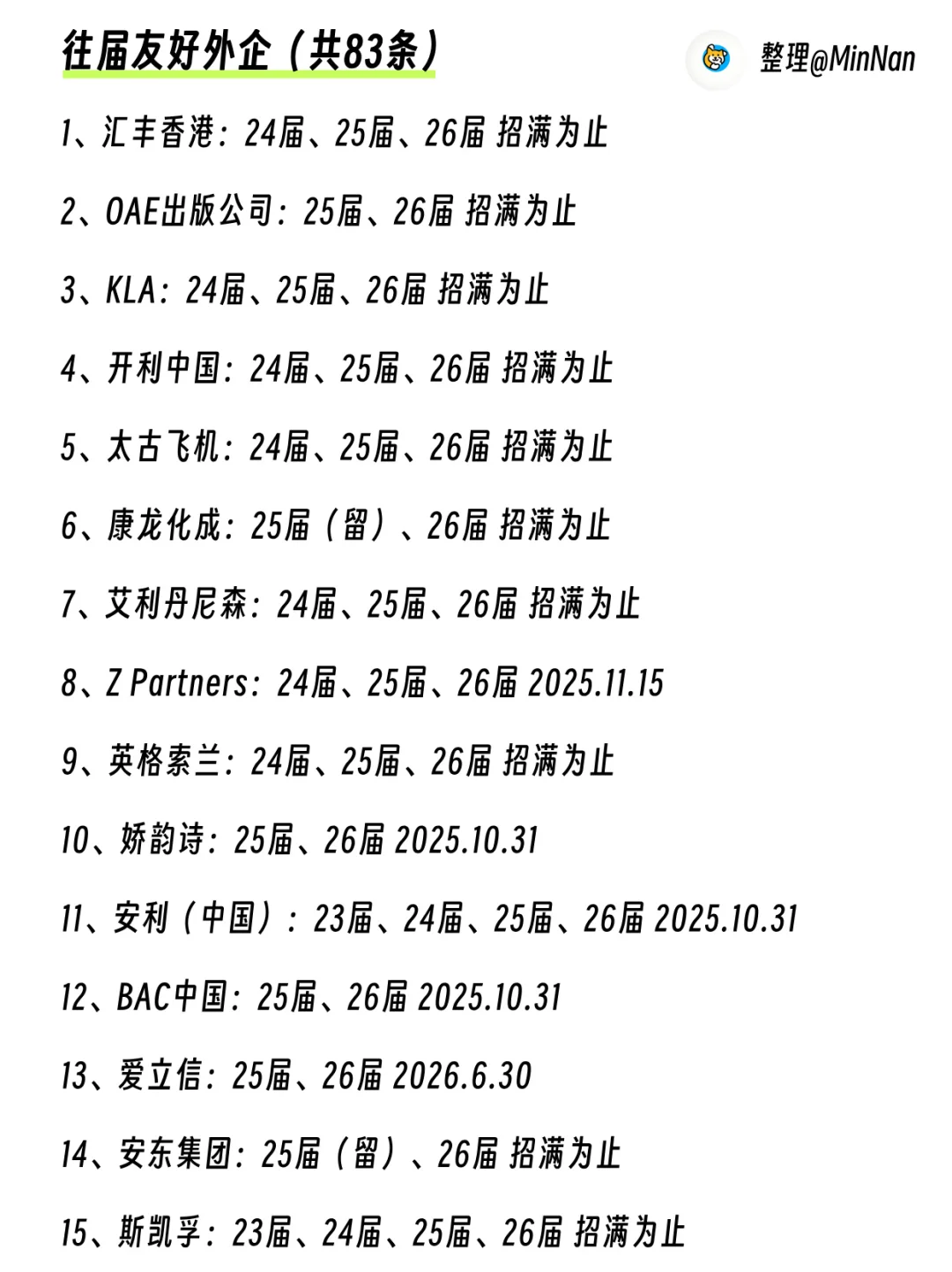 外企是真的偏宠往届生🥹