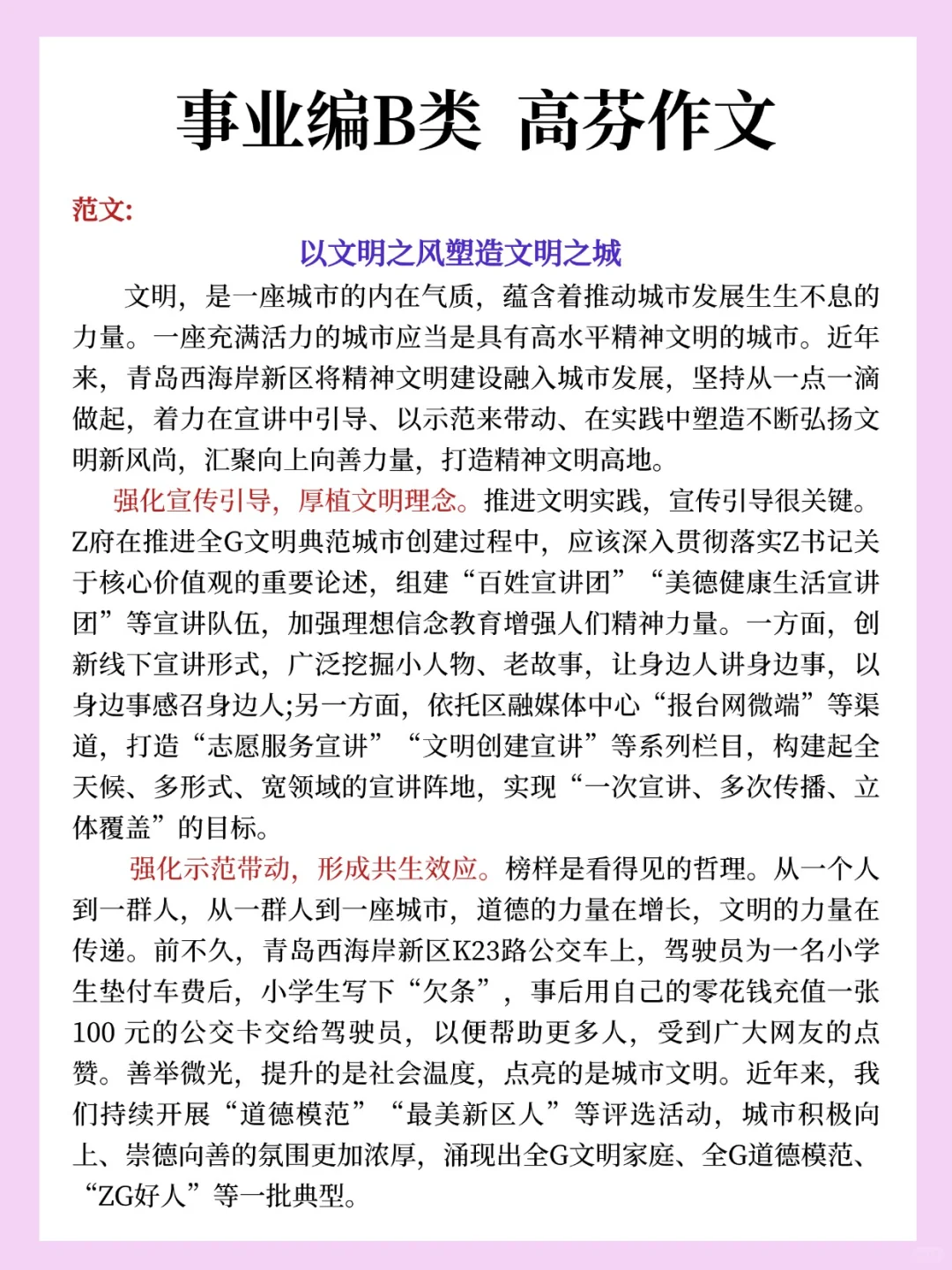 10.25联考事业编B类就5套卷，熬夜背