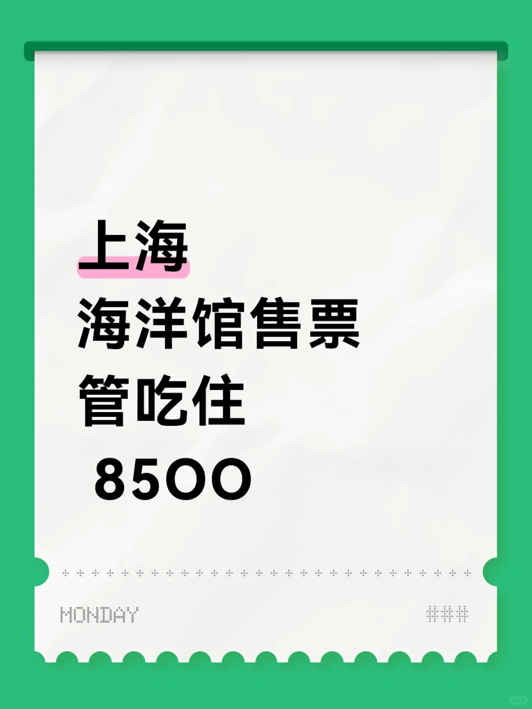 管吃住！在上海的海洋馆做个售票员~