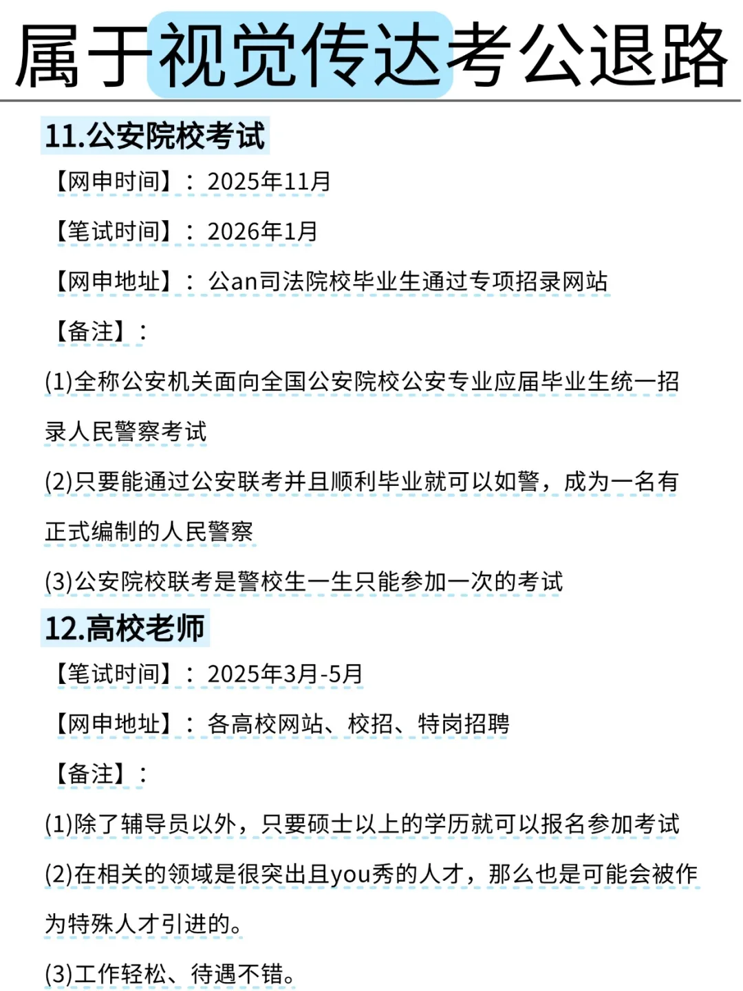 属于视觉传达的考公退路来啦！