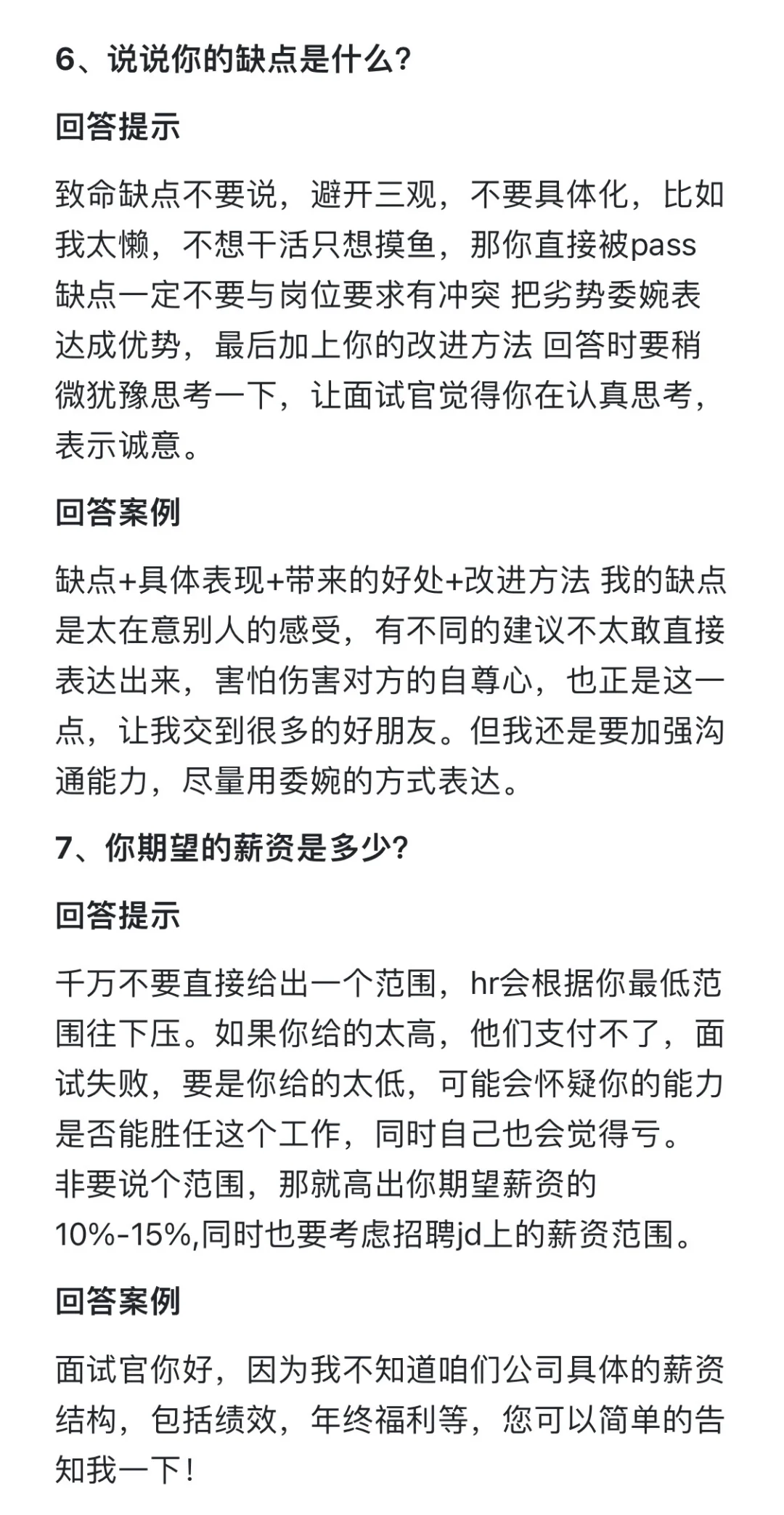 面试想拿offer一定要提前背这16个问题