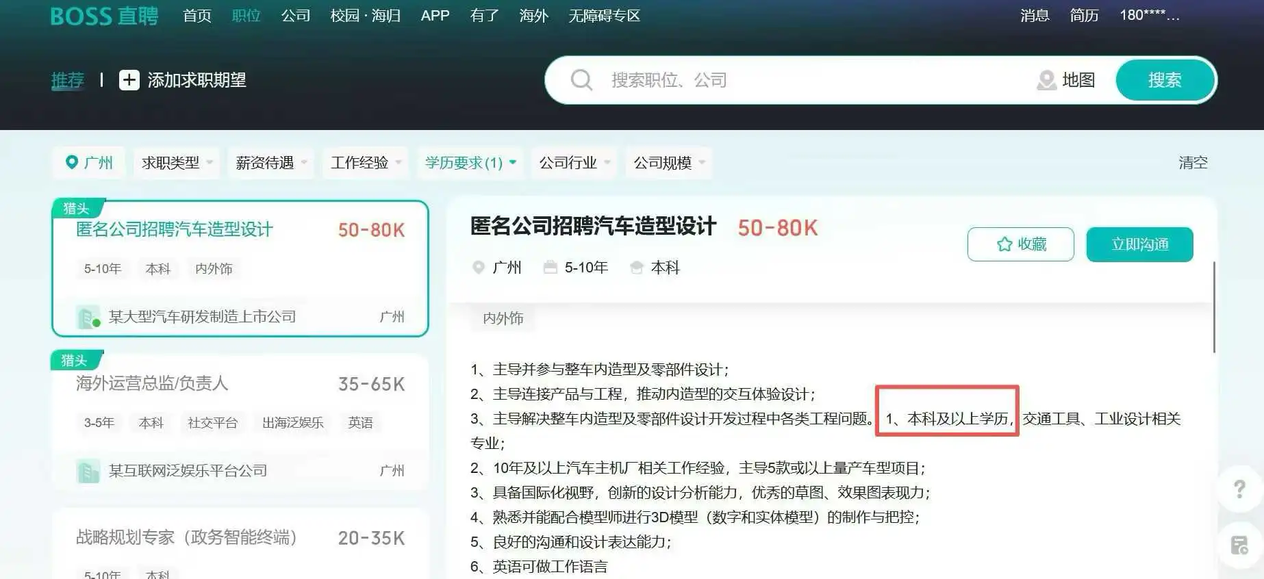 上去招聘网可搜索查询🔍本科有用吗？