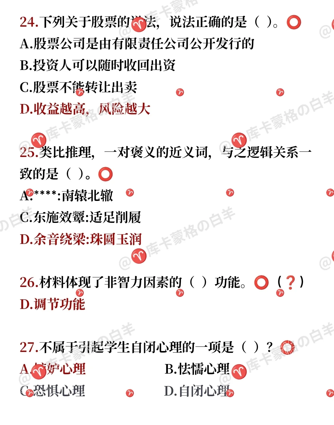 华南农业大学2025年辅导员笔试复盘😊☺️