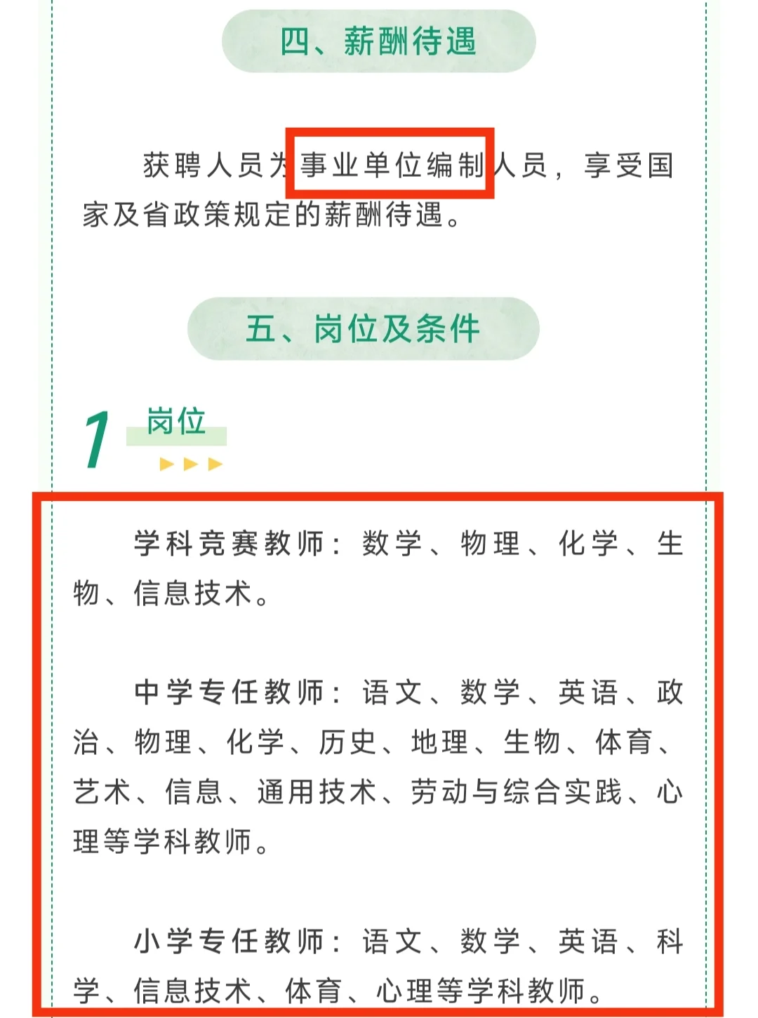 广东新出！26教师编制！多科有岗！
