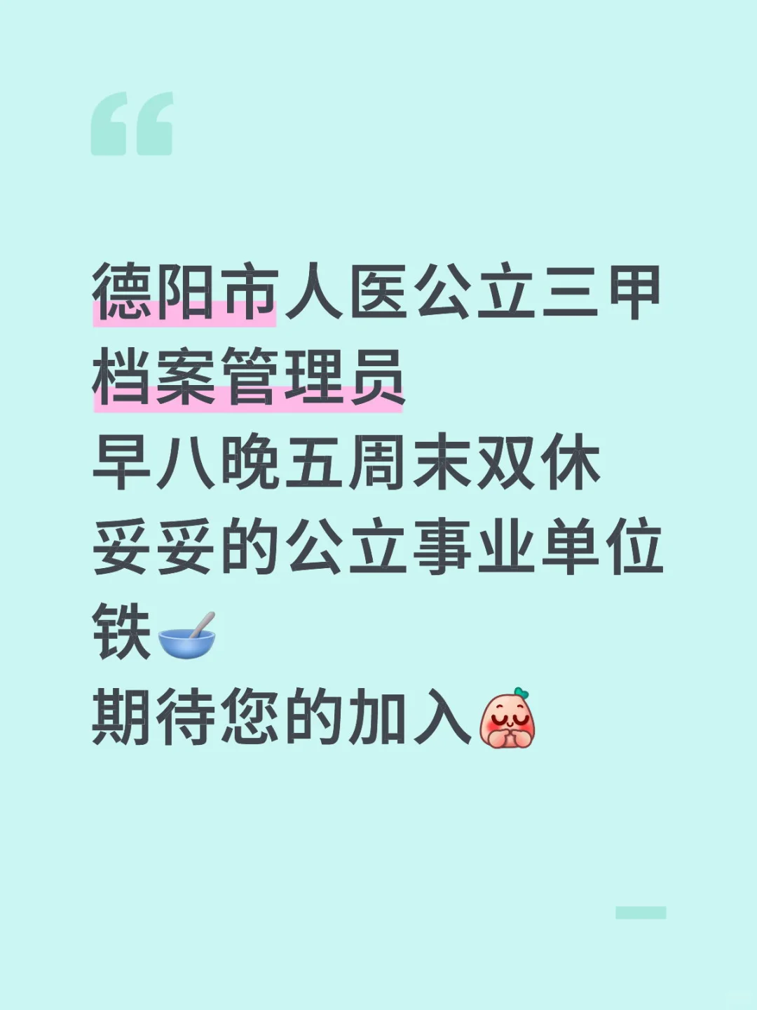 德阳市人民医院
