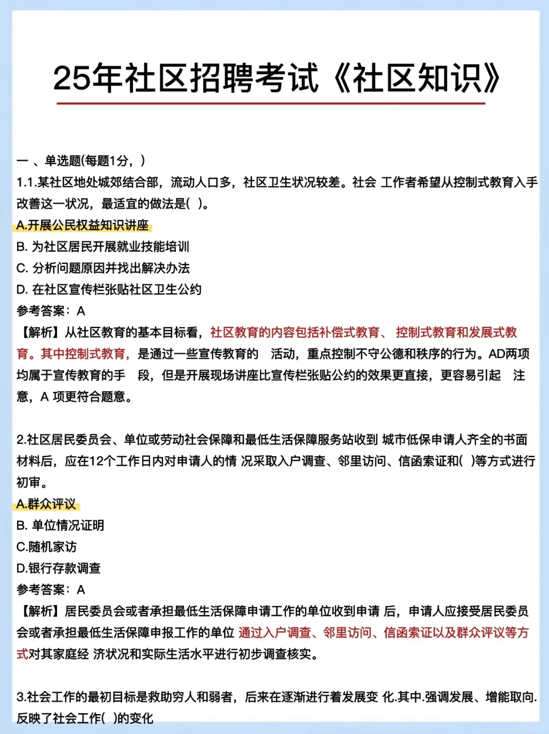 个人认为目前社区招聘进步蕞快的方式