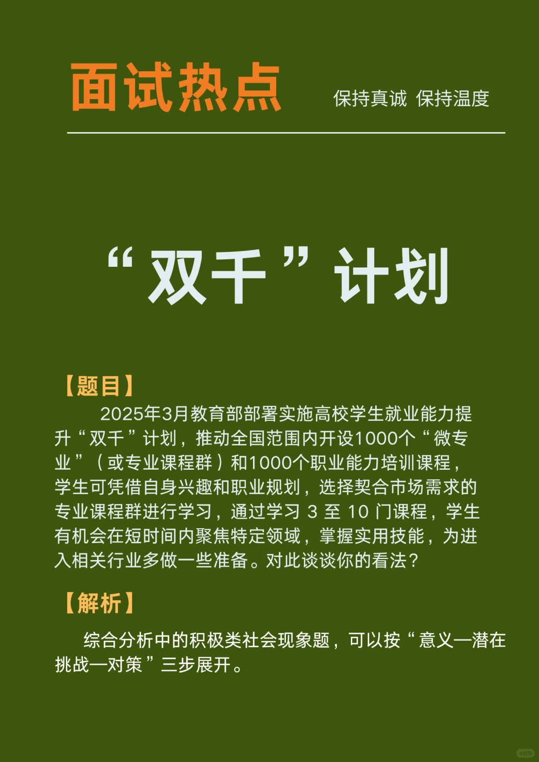 面试热点：“双千”计划