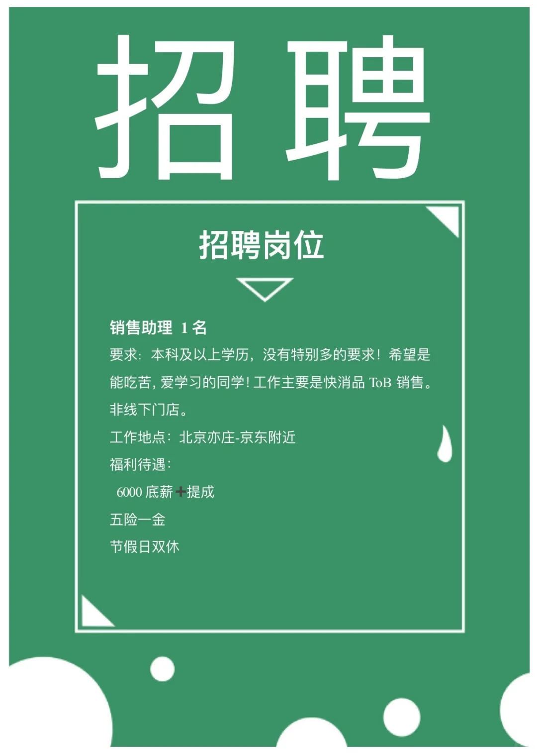 前景特别好的工作！
