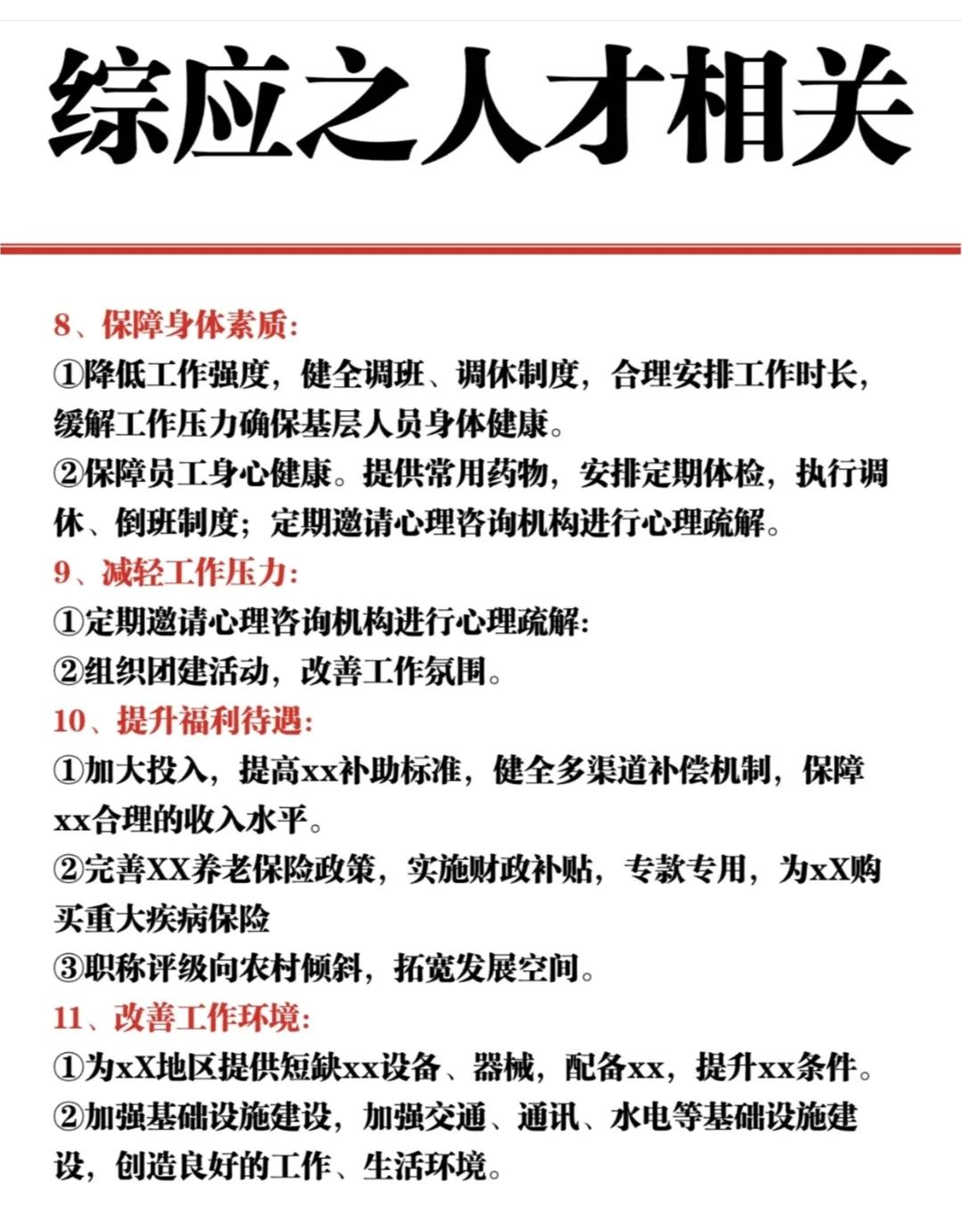 综A之人才相关的表述
